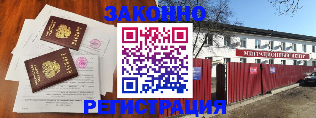 временная регистрация 2025 в Электростали