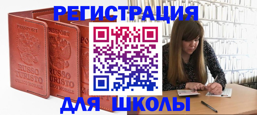 прописка в Электростали