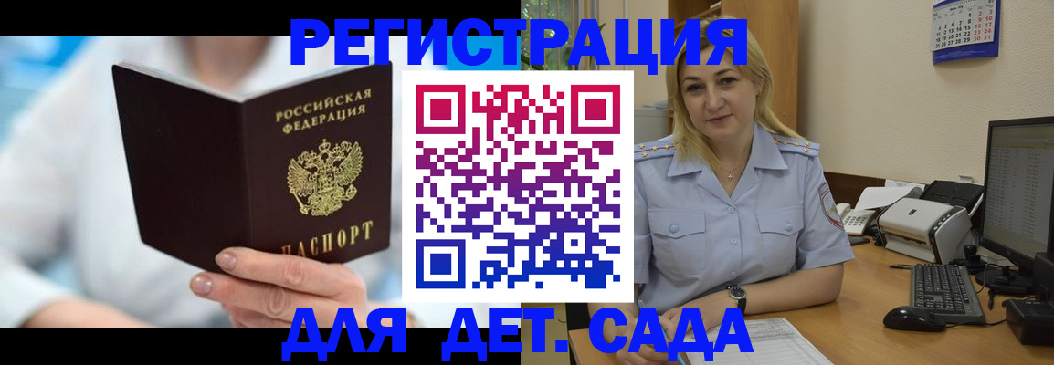 временная регистрация для школы в Электростали