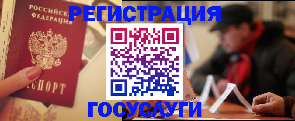 регистрация в Электростали