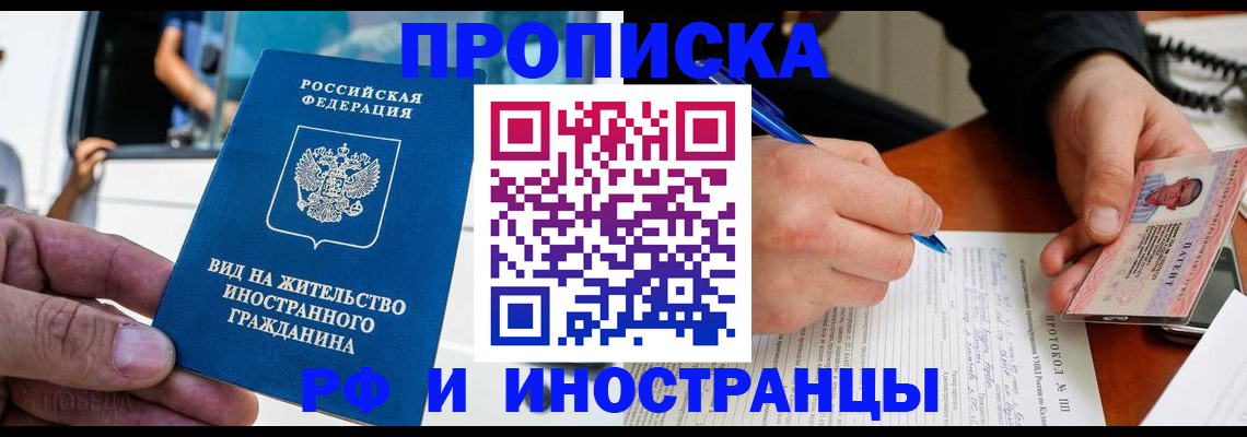 прописка для школы в Электростали